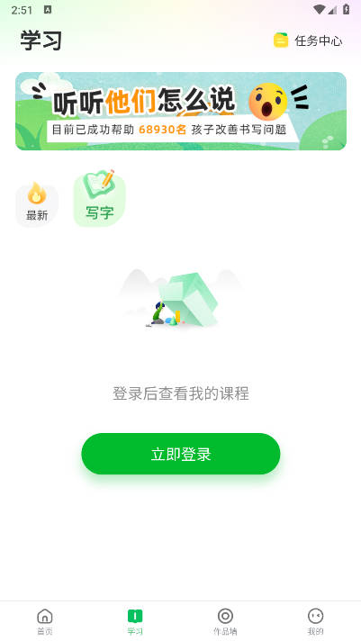 学小成写字app正版 v1.1.0 安卓最新版app