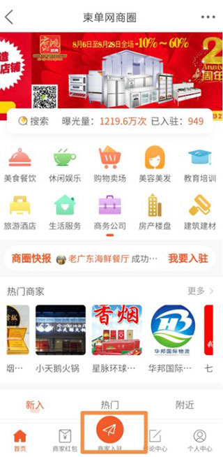 柬单点商家版