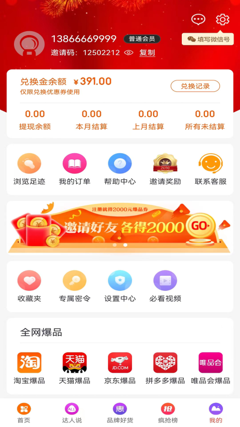 爆品超市app v6.8.34