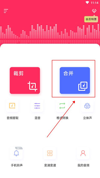 音频编辑大师