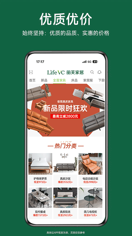 丽芙家居 v7.1.9