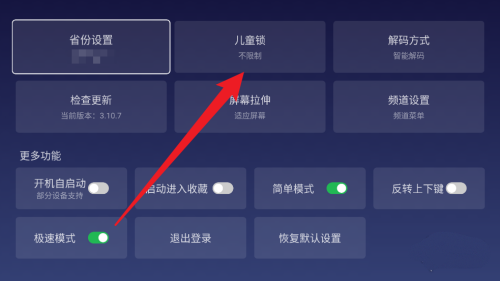 如何设置儿童锁截图2