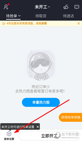 点击“接单设置”选项