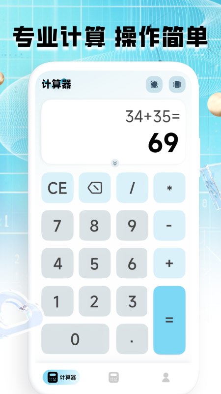 计算器全能王官方版截图1