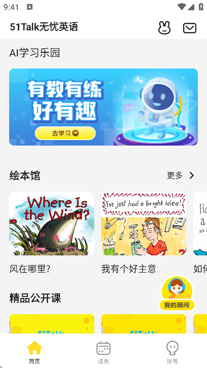 51Talk无忧英语官方下载最新版