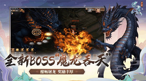 问道手游魔龙之尾图片