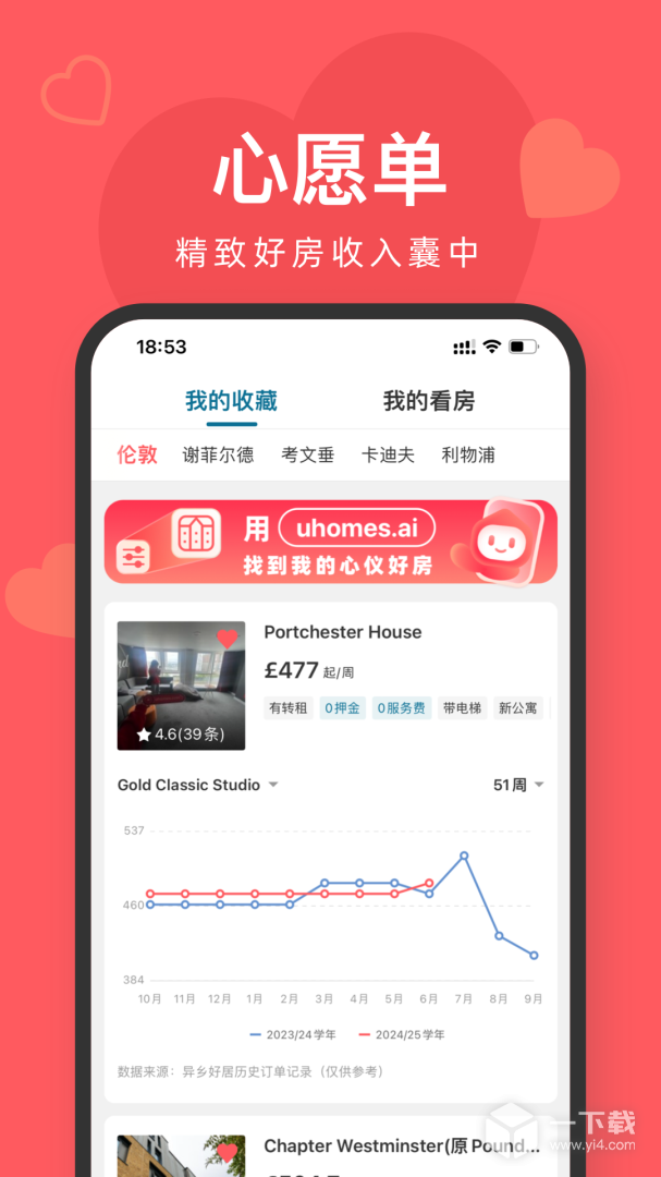 异乡好居 v7.73.1最新版下载