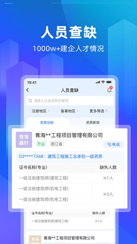 建管家app v1.3.41