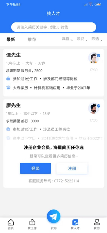 武宣招聘网 v1.7