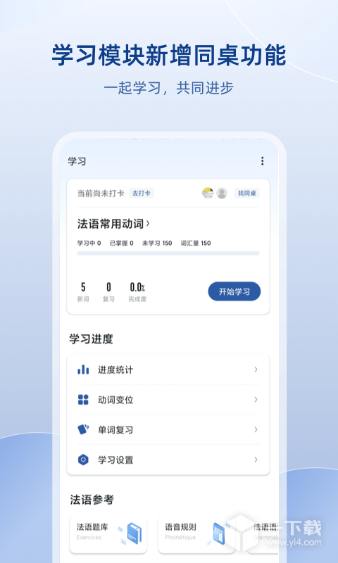 法语助手 v10.2.4最新版下载