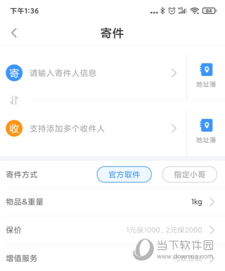 中通快递APP