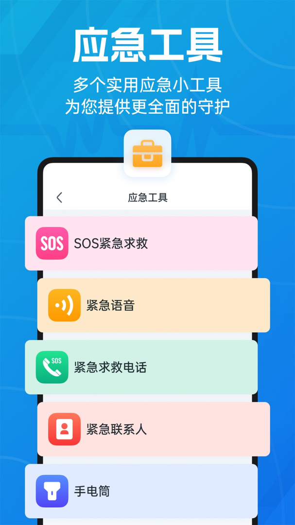 地震预警 v11.2.0
