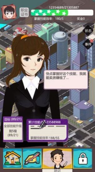 我卖房子贼溜 1