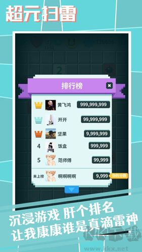 超元扫雷手游 v1.3.1安卓版 
