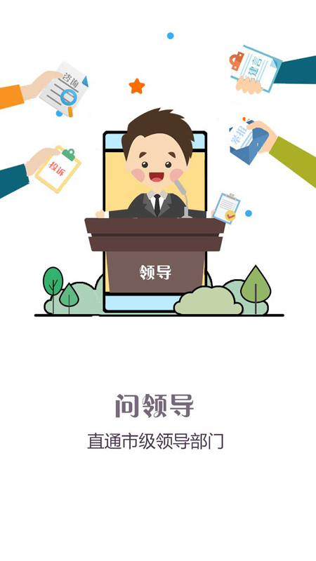 问政江西 v3.0.2