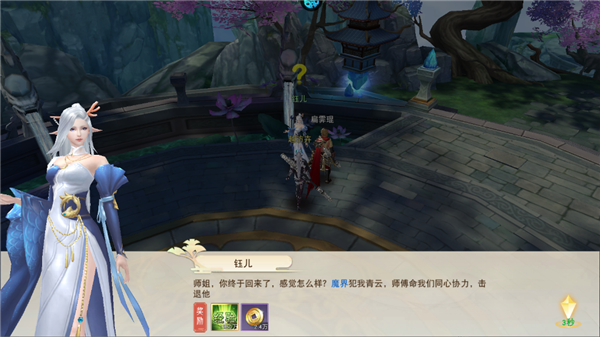 仙梦奇缘腾讯渠道版