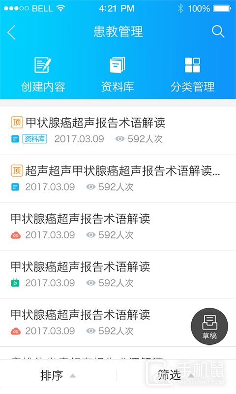 健康之路医务版 v2.7.9