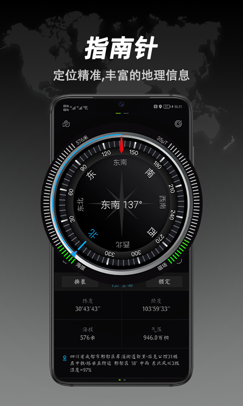 全能指南针app