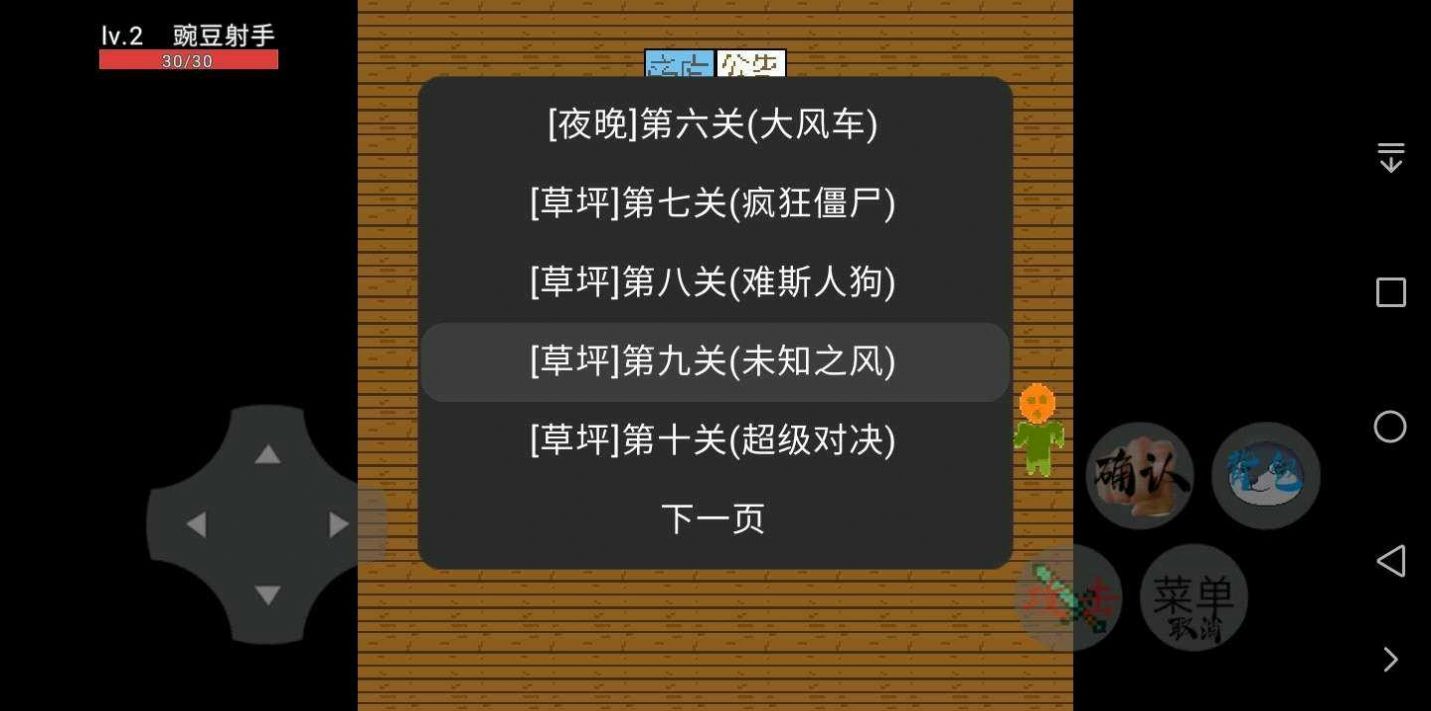 豌豆与僵尸(联机)游戏