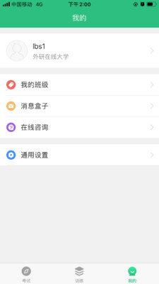 iTEST爱考试APP v5.15.1安卓版