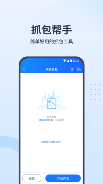 抓包帮手截图2