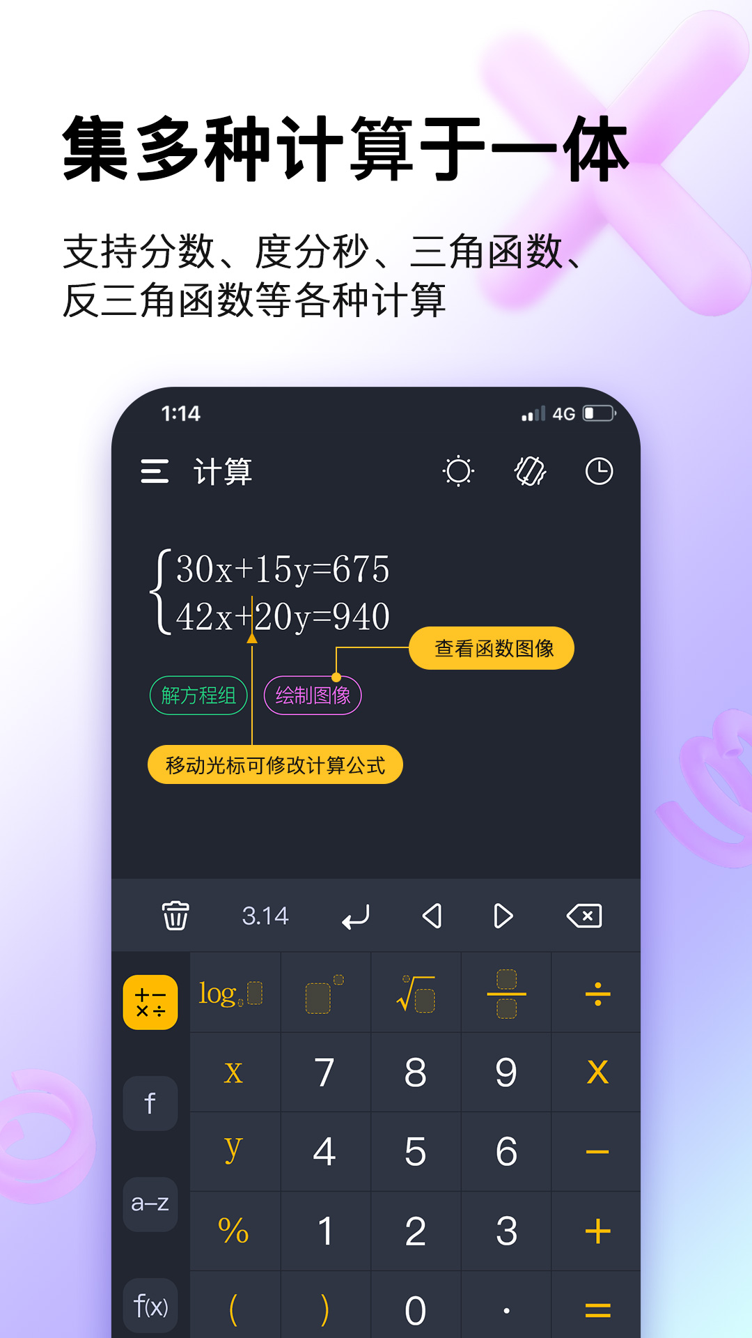 学生计算器app截图1