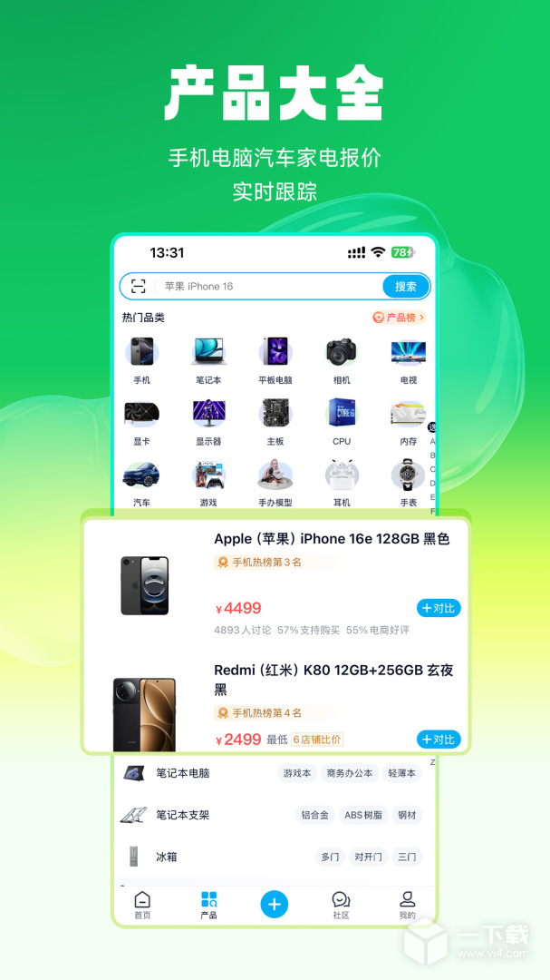 中关村在线 v11.03.01最新版下载