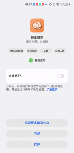 醉拳影视app