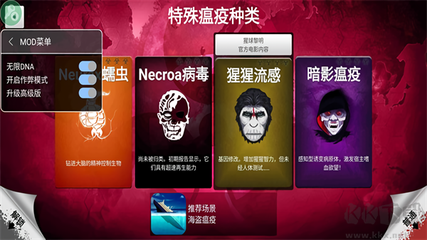 细菌公司（Plague Inc）