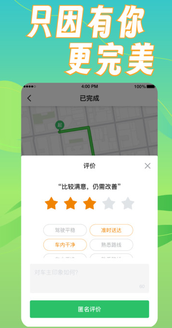 婉美出行聚合乘客端 v5.60.0.0001安卓版下载