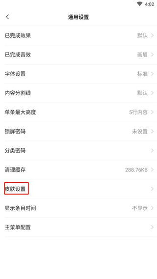 敬业签APP6