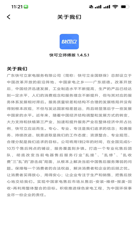 快可立师傅版新版4