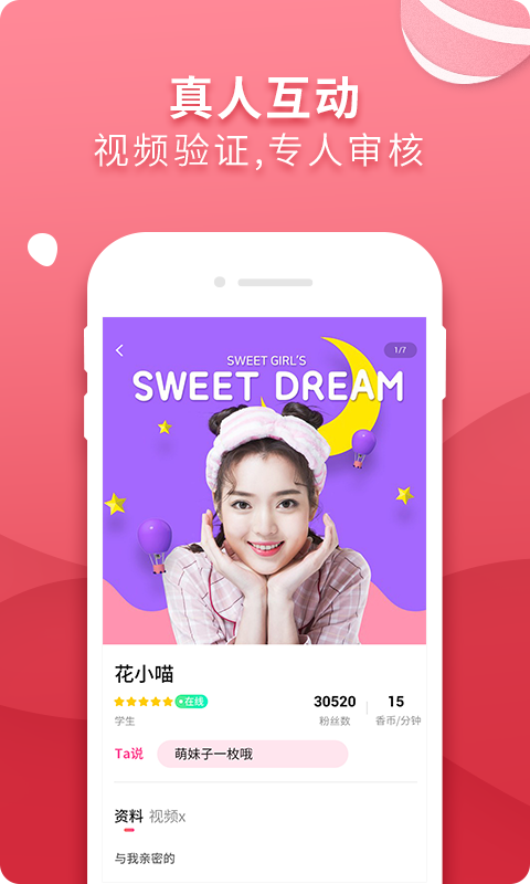 香草APP特色