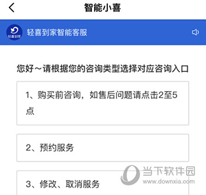 轻喜到家怎么联系客服
