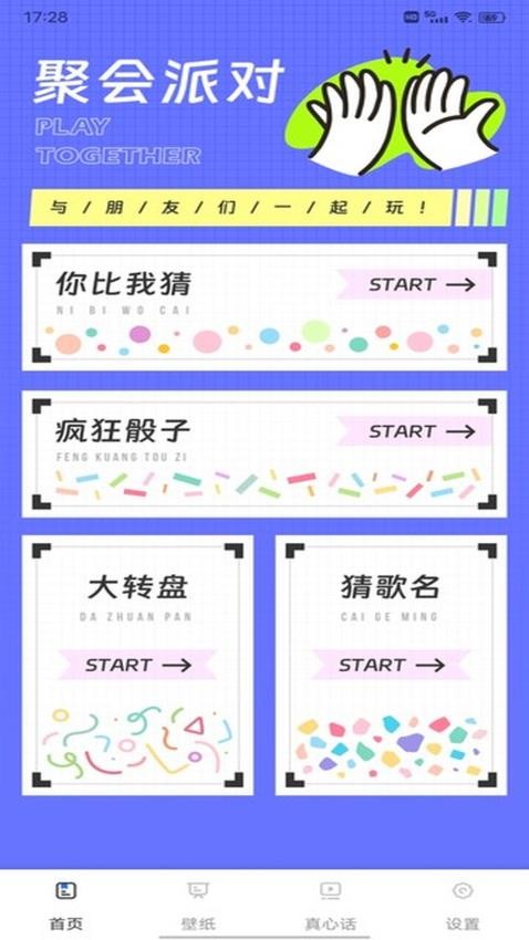 通通新玩法免费版