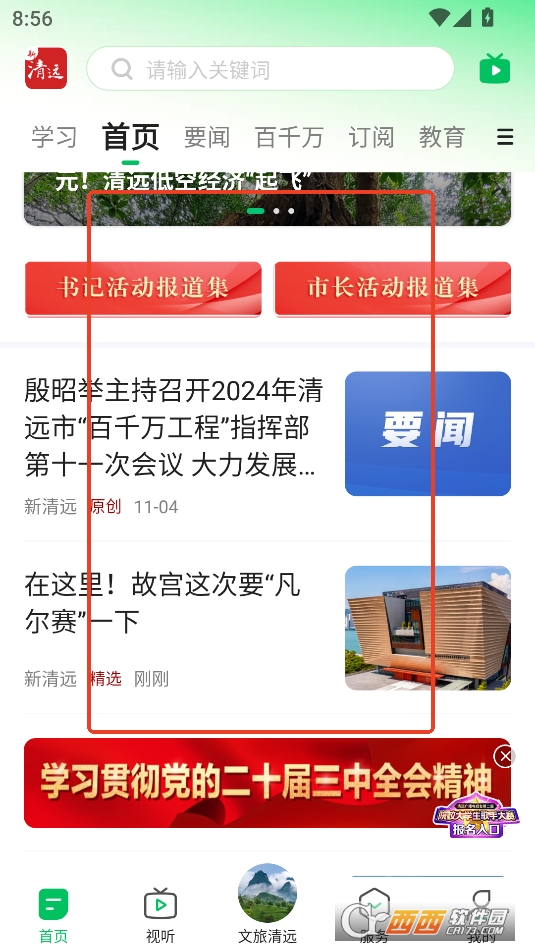 新清遠APP安卓最新版本2025
