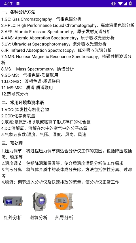 仪控宝典app应用截图3