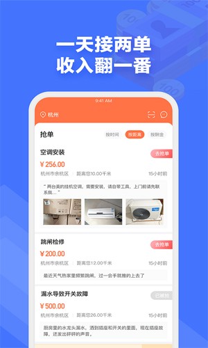 e电工接单app v9.27