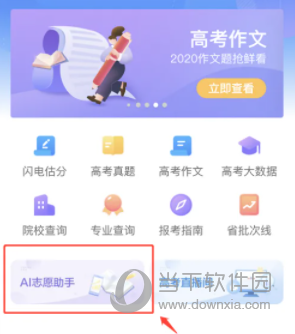 百度AI志愿助手