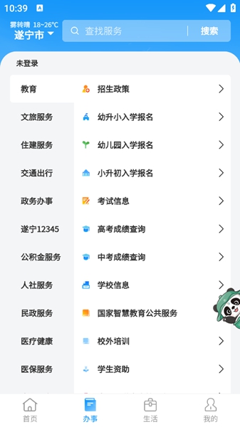 遂宁通app v1.1.61
