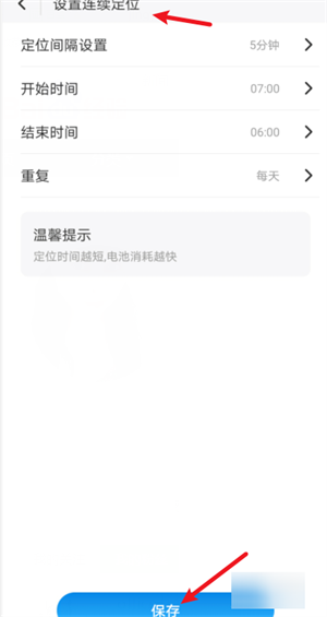 定位教程截图7