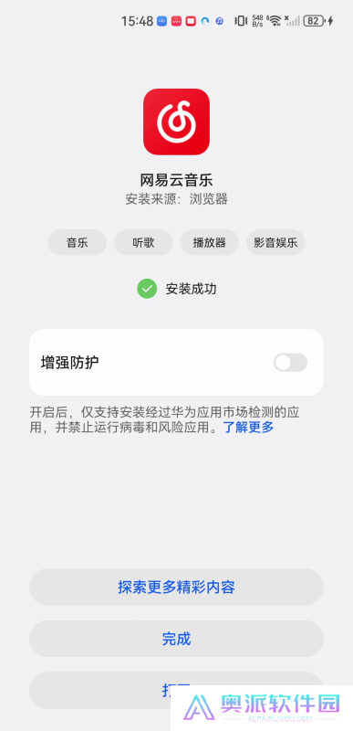 网易云车机版