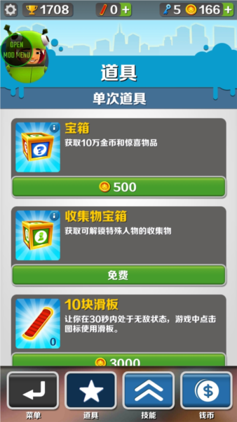 地铁跑酷中国版图片1