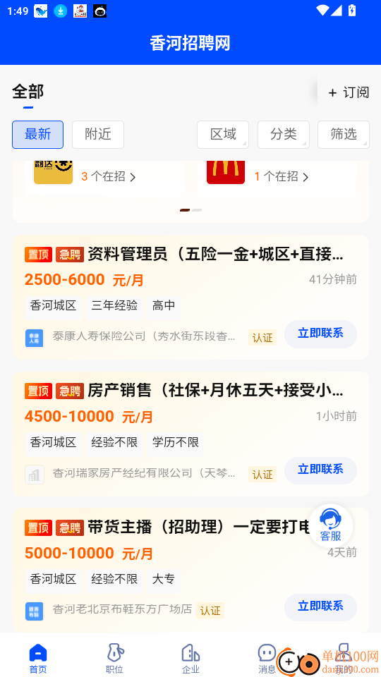 香河招聘网免费版