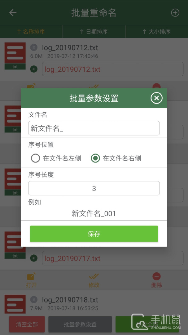 批量重命名助手 v1.4.5
