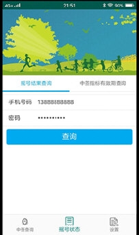 小客车摇号