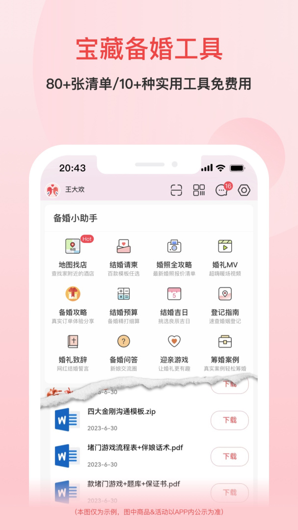 婚芭莎 v7.74.0