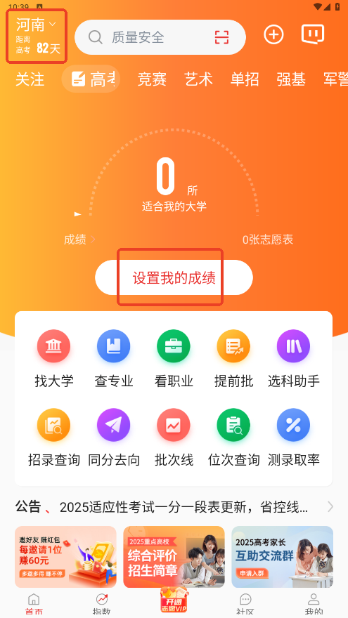 优志愿
