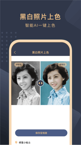 旧照片还原助手免费版 v3.0.0