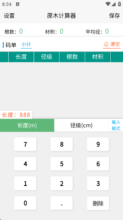 原木计算器免费下载